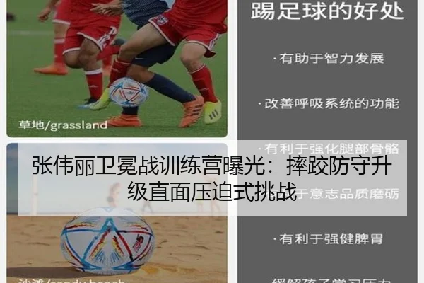 张伟丽卫冕战训练营曝光：摔跤防守升级直面压迫式挑战
